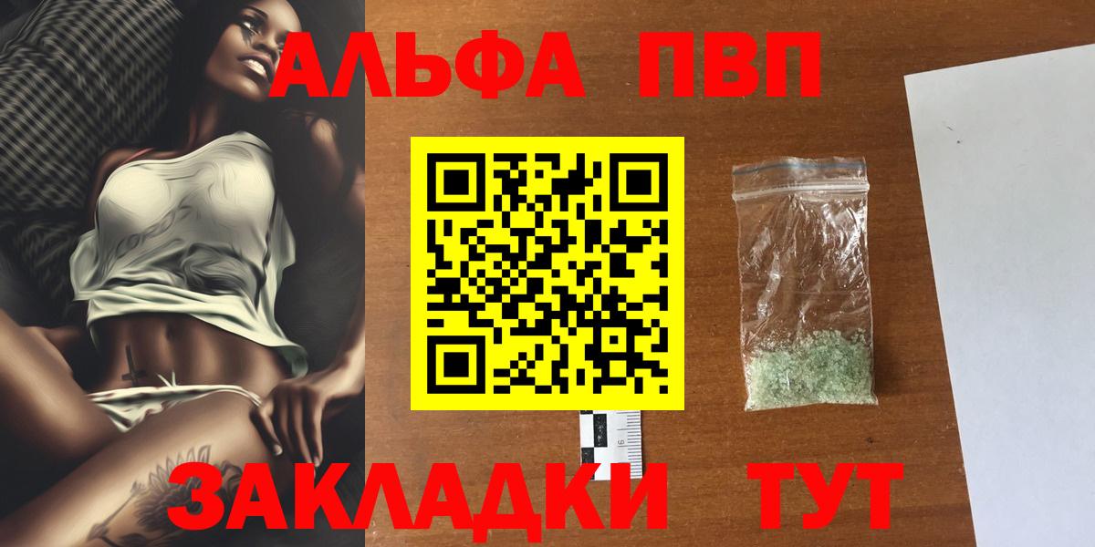A-PVP кристаллы Волжский