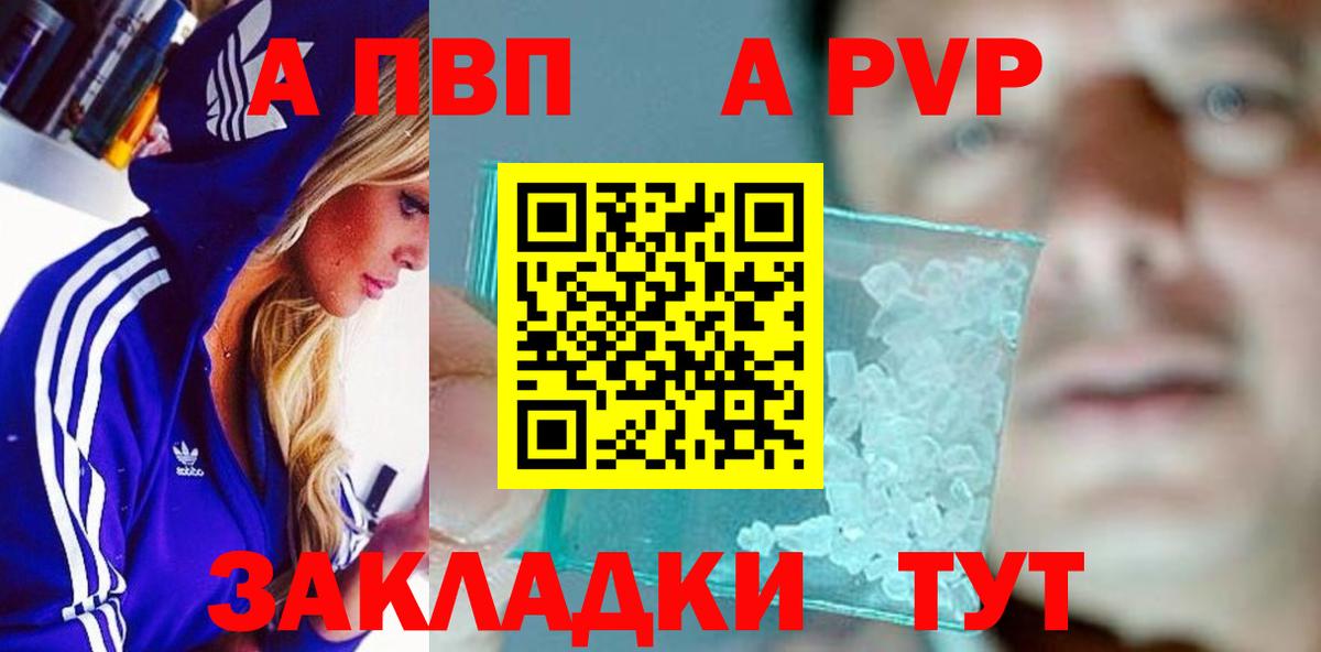 Альфа ПВП Соль  где продают   Alfa_PVP Соль  Волжский  APVP СК  Вход с VPN 