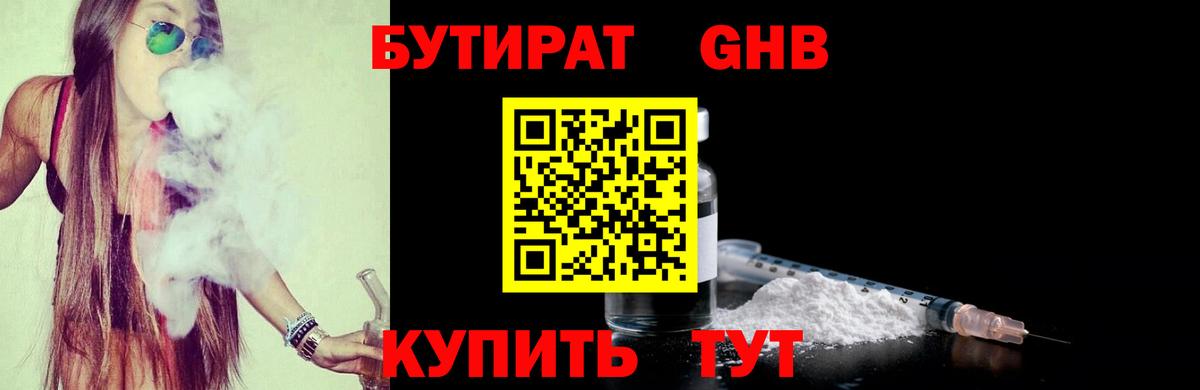Волжский  БУТИРАТ GHB  Бутират  Вход с VPN 