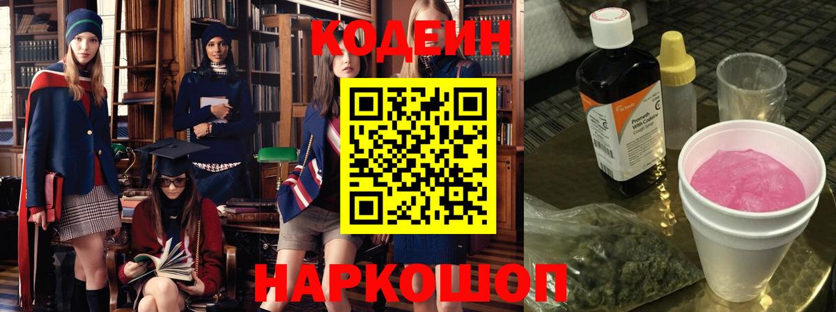 Кодеиновый сироп Lean напиток Lean (лин) Волжский