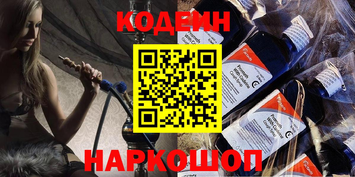 Кодеиновый сироп Lean Purple Drank  Вход с VPN  Кодеин Purple Drank  Волжский 