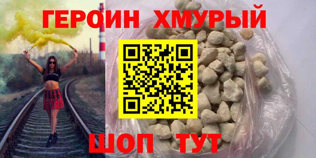 Героин  ГЕРОИН VHQ  Вход с VPN  Волжский 