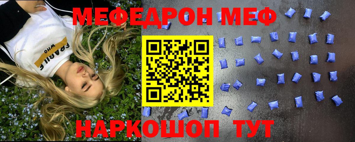 МЯУ-МЯУ  Меф  Вход с VPN  Мефедрон 4 MMC  Волжский 