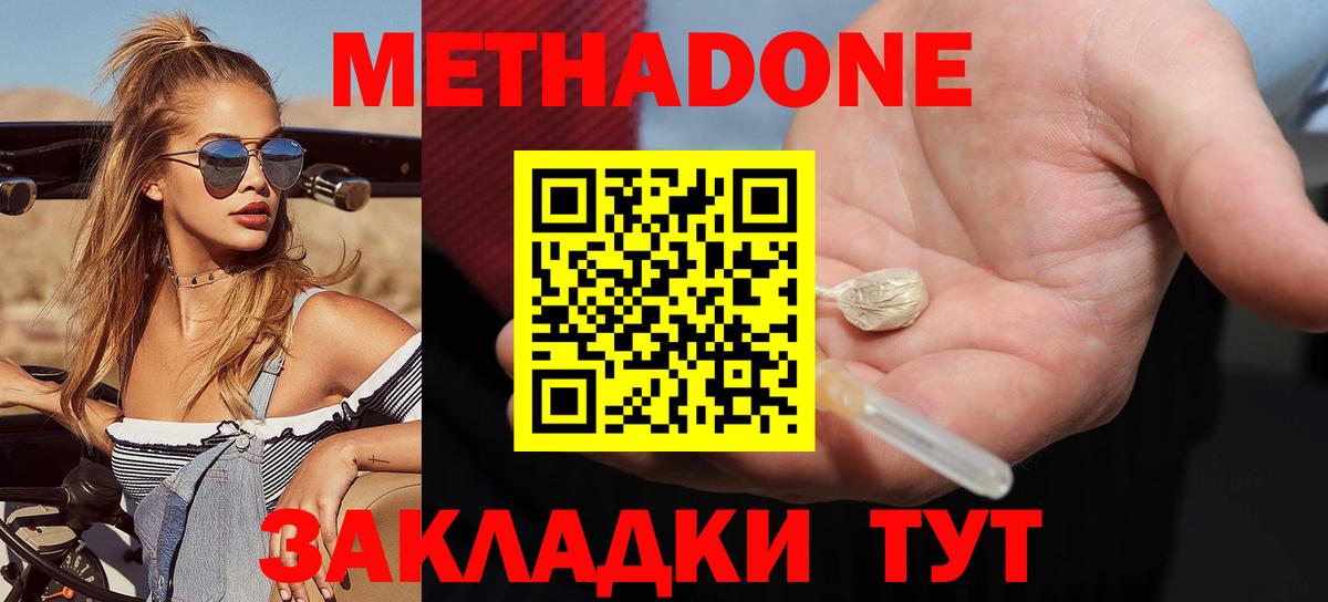 Волжский  Метадон VHQ  Метадон мёд  Вход с VPN 